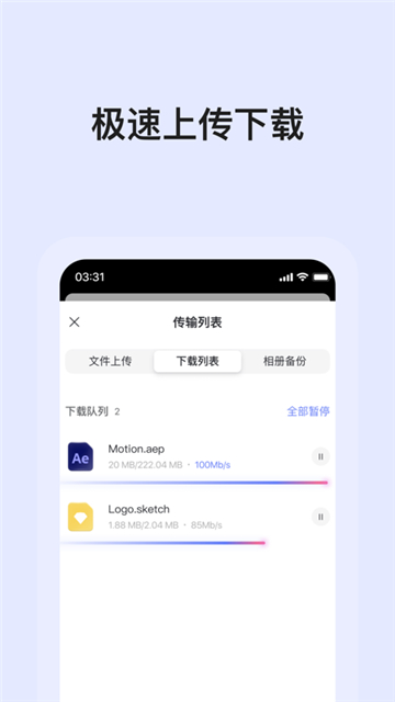 阿里云网盘截图3