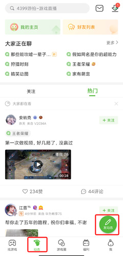 4399游戏盒安卓版下载手机版正版