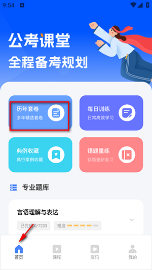 公务员考试题库截图1