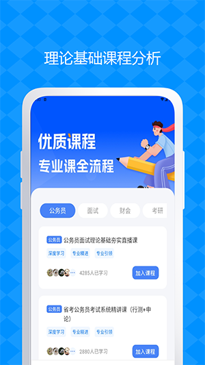 公务员考试题库截图3