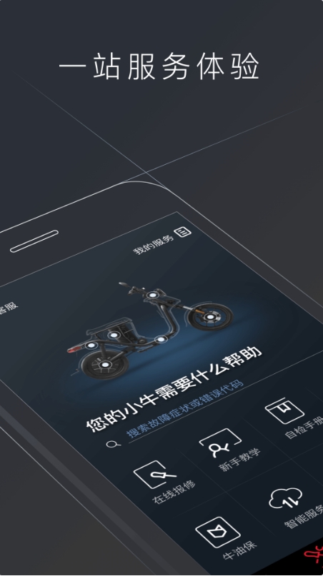 小牛电动车截图1