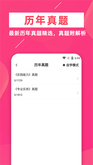 执业护士牛题库截图3