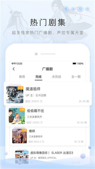 猫耳fm手机版下载截图1