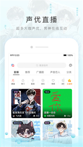 猫耳fm手机版下载截图3