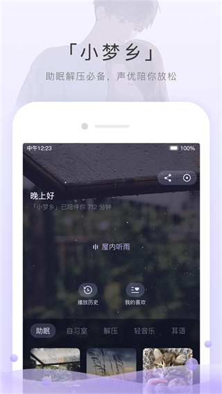 猫耳fm手机版下载截图4