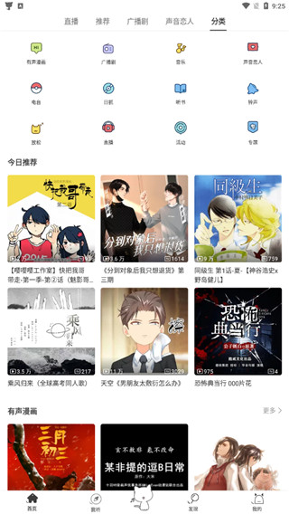 猫耳FM手机广播剧app下载