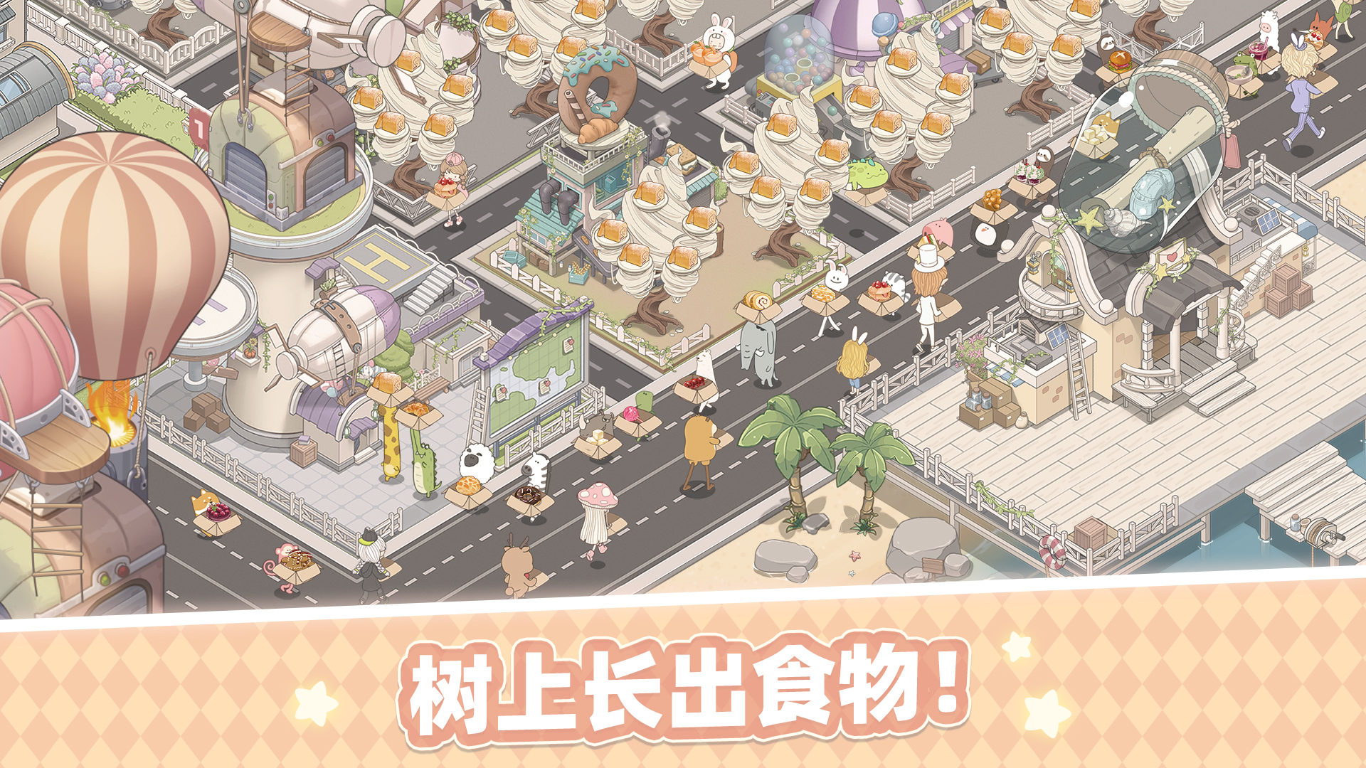 梦幻的城云游戏截图6