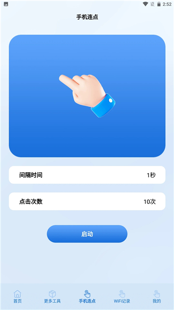 触动精灵截图3