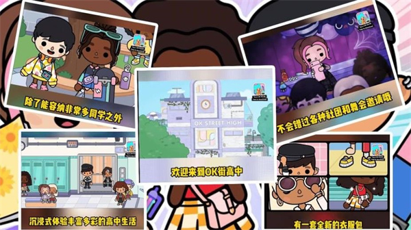 欢乐托卡小镇截图3