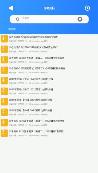 搜盘器app下载安装截图2