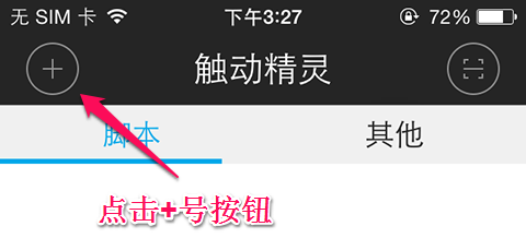 触动精灵企业版下载安装手机桌面