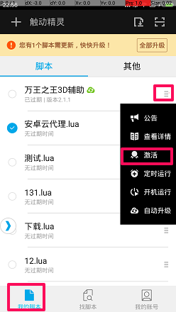 触动精灵企业版下载安装手机桌面