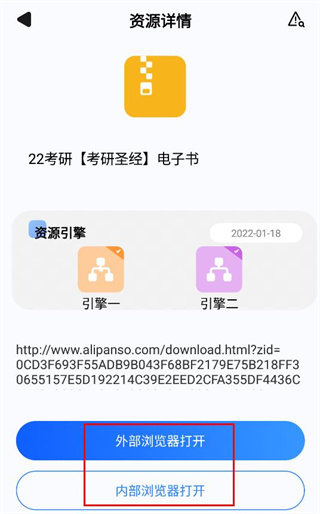 搜盘器app下载安装