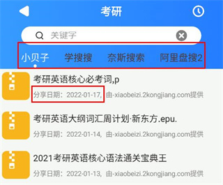 搜盘器app下载安装