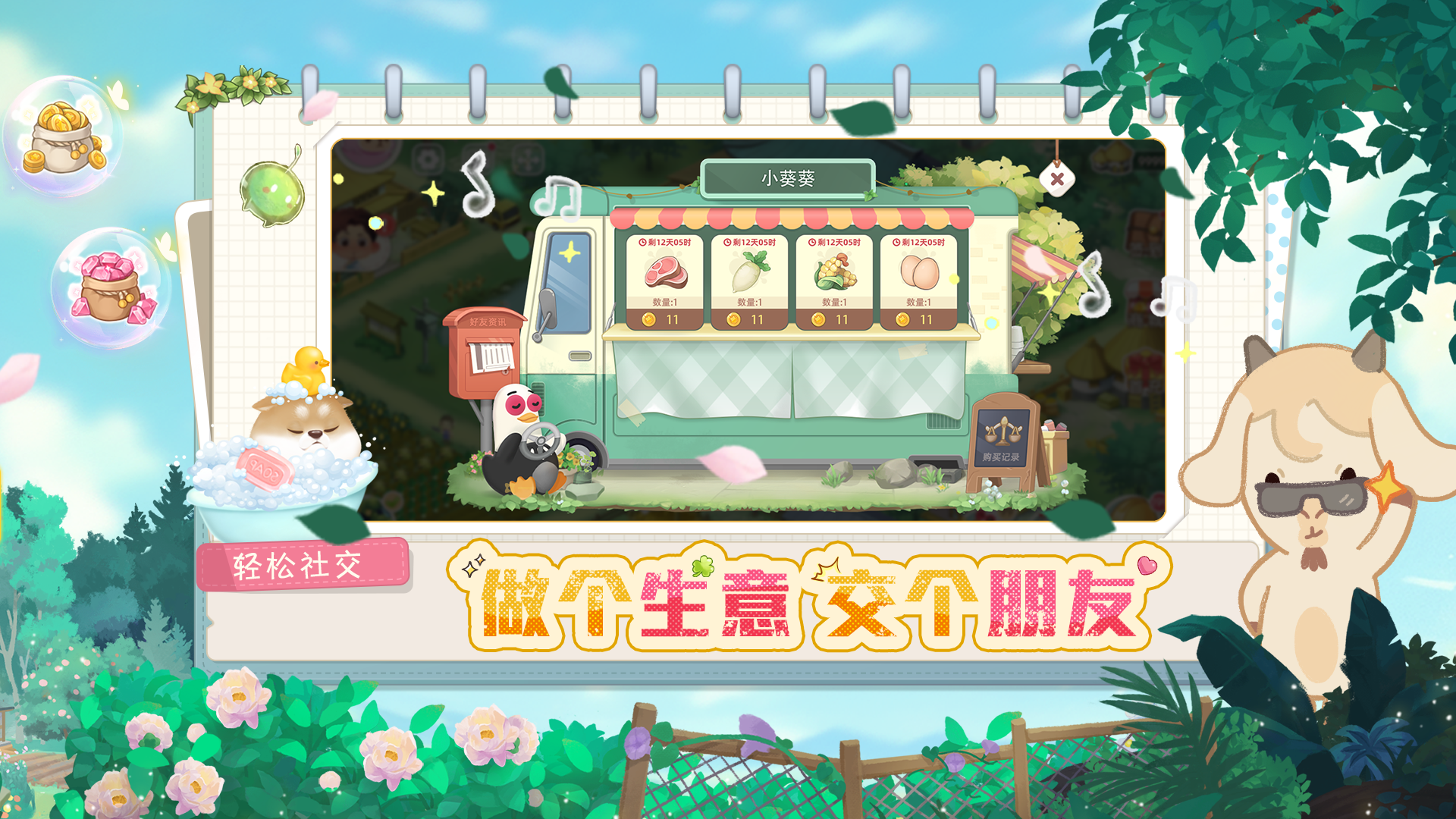 向往的生活邪恶栀子花版截图2