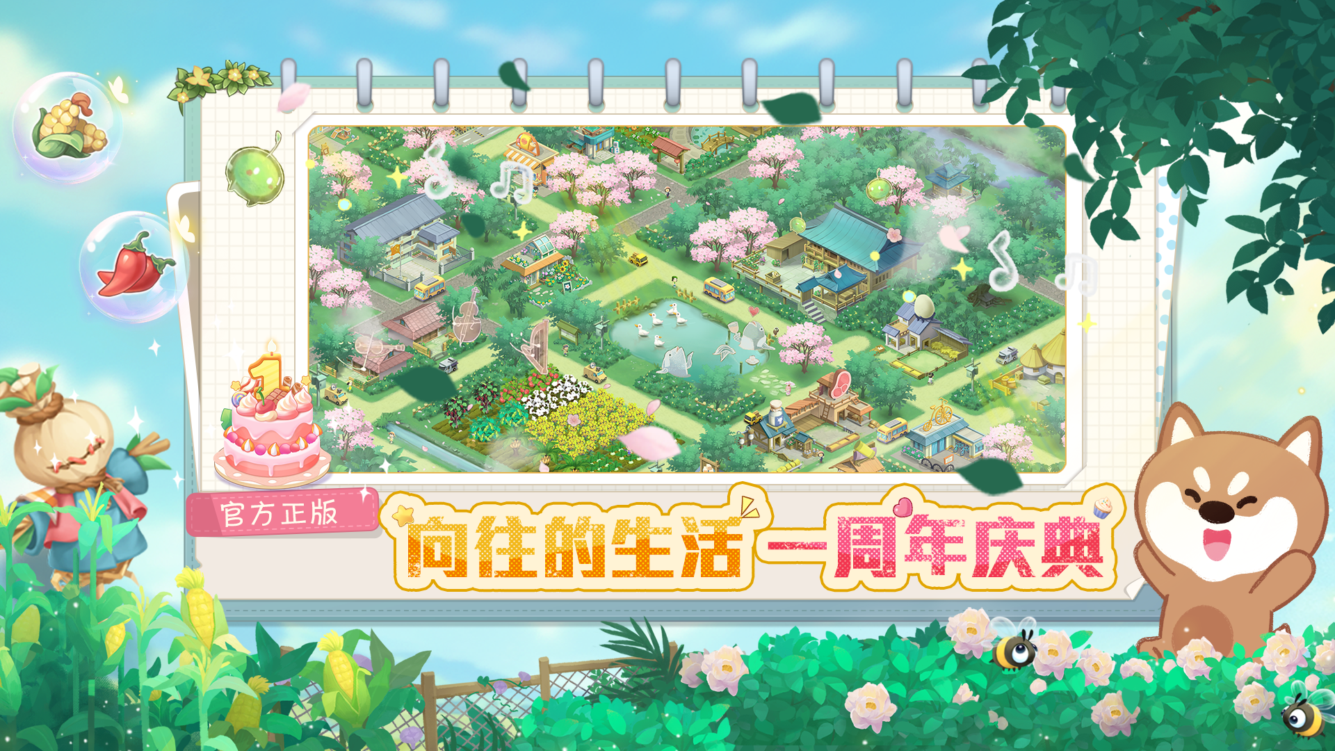 向往的生活邪恶栀子花版截图5