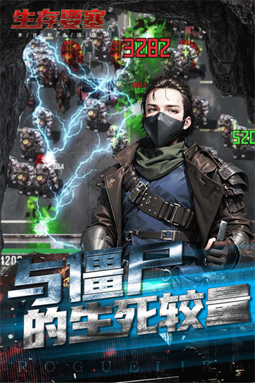 生存要塞截图2