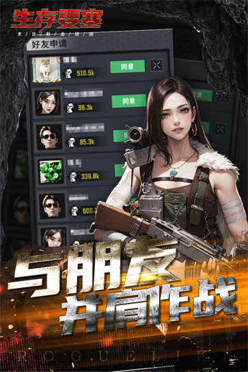 生存要塞截图4