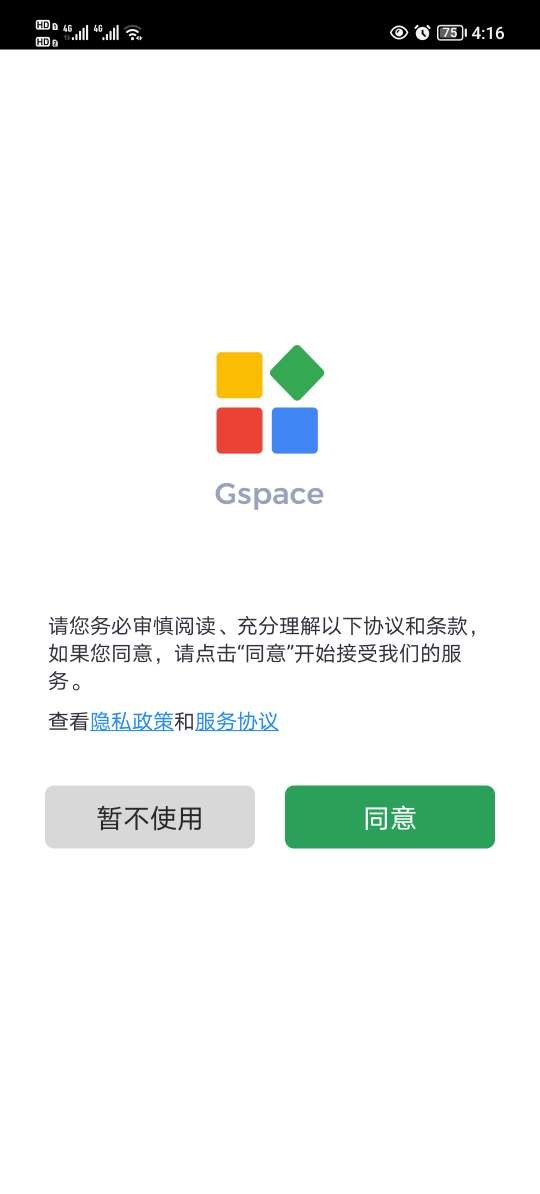 Gspace下载安装