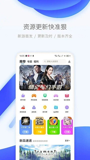 爱吾游戏盒app下载安装截图3