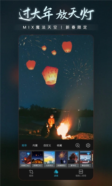 苹果mix滤镜大师旧版截图1