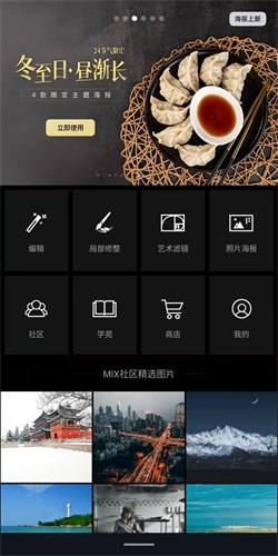 mix滤镜大师手机苹果版