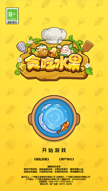 贪吃水果官服正版下载