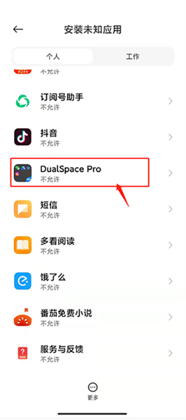 dualspace32位插件下载(双开空间)