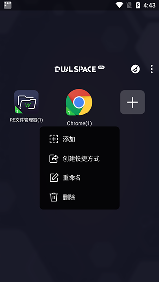 dualspace32位插件下载(双开空间)