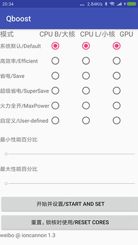 Qboost天玑版截图3