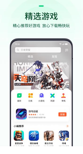 OPPO游戏中心下载安装截图1