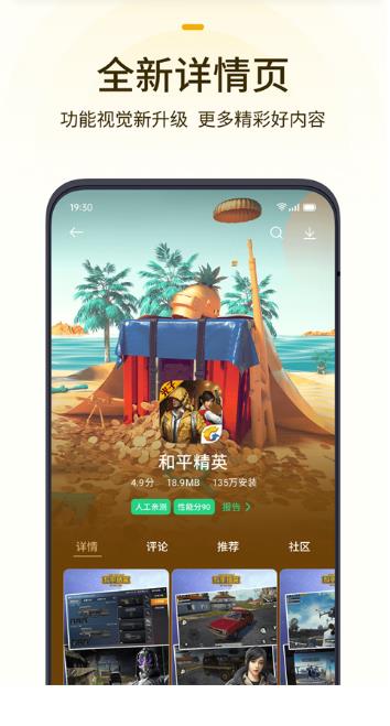 OPPO游戏中心下载安装截图4