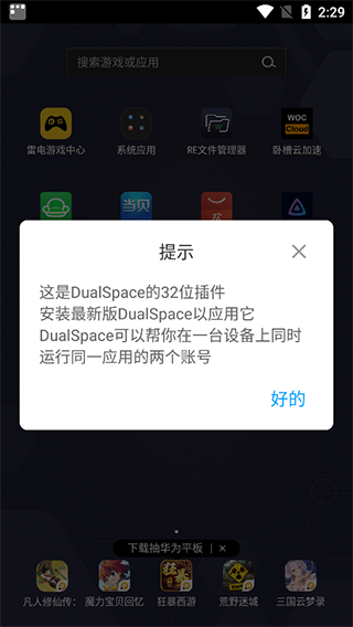 dualspacepro恢复数据