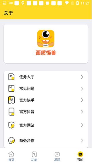 杰克画质怪兽下载安装截图1