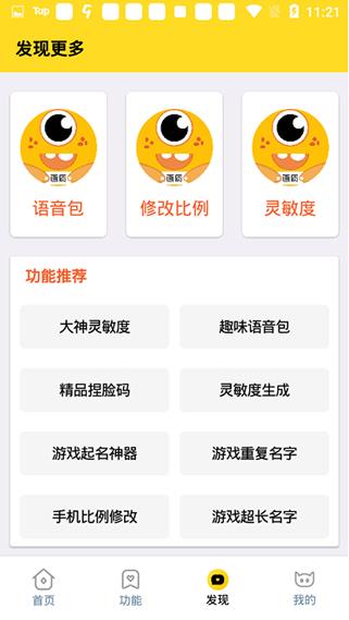 杰克画质怪兽下载安装截图2