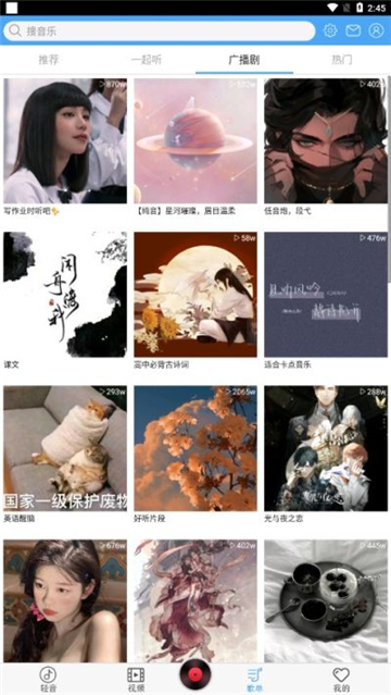 轻音社app下载广播剧旧版1.480截图3