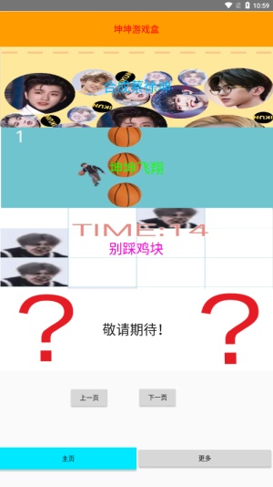 坤坤游戏盒截图3