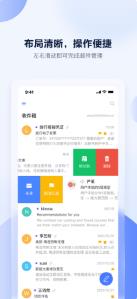 沃邮箱app下载安装截图2