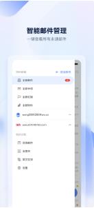 沃邮箱app下载安装截图5