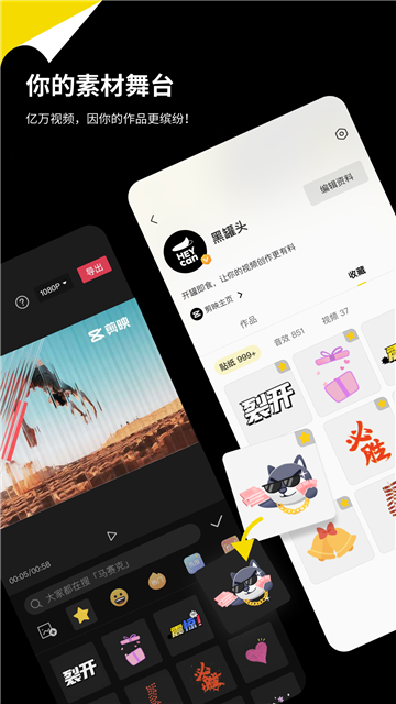 黑罐头(hey can)视频素材下载安卓手机版截图4