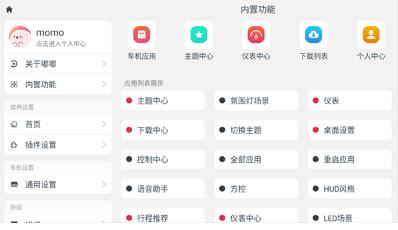 嘟嘟桌面车机版截图2
