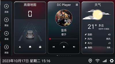 嘟嘟桌面车机版截图4
