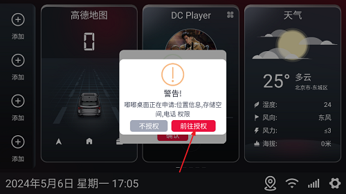 嘟嘟桌面车机版