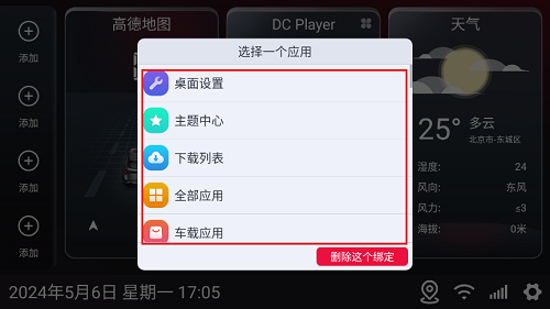 嘟嘟桌面车机版