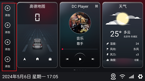 嘟嘟桌面车机版