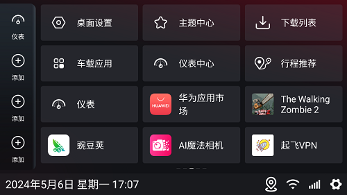 嘟嘟桌面车机版