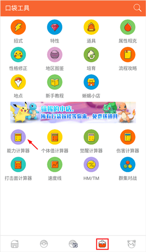 口袋图鉴第九代app下载安装手机版(不会闪退)
