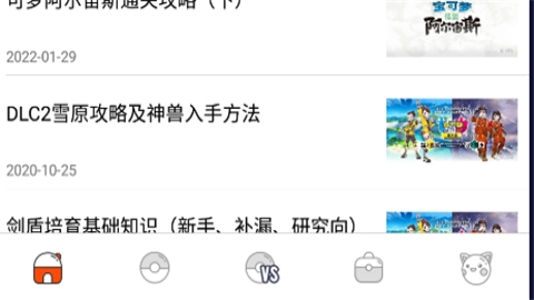 口袋图鉴第九代app下载安装手机版(不会闪退)