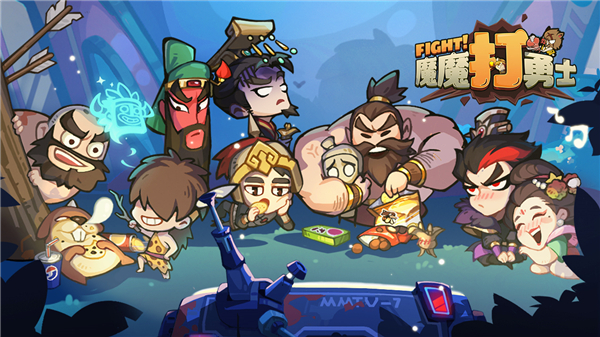 魔魔打勇士安卓手机版截图1