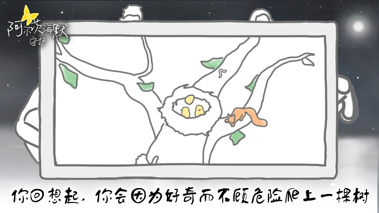 阿尔茨海默：守护截图5